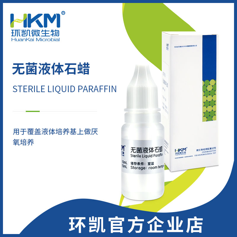 029110 無(wú)菌液體石蠟 液體 10mL