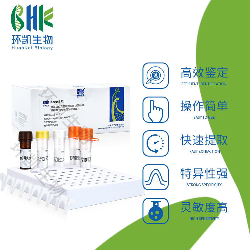 腸道侵襲性大腸埃希氏菌EIEC核酸檢測(cè)試劑盒(PCR-熒光探針?lè)?