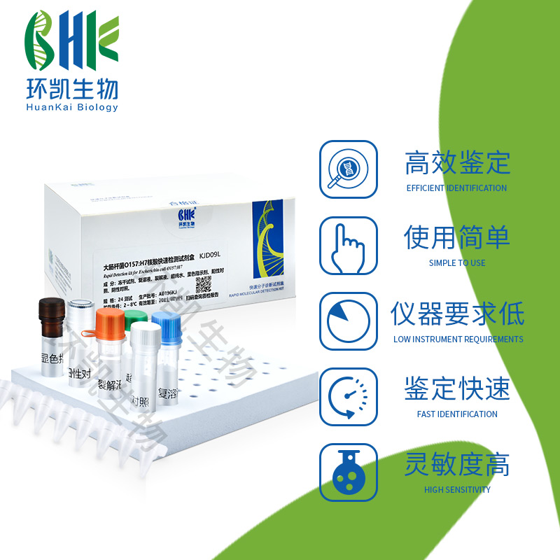 KJD11L 小腸結(jié)腸耶爾森氏菌核酸快速檢測(cè)試劑盒(恒溫?zé)晒夥? 24test