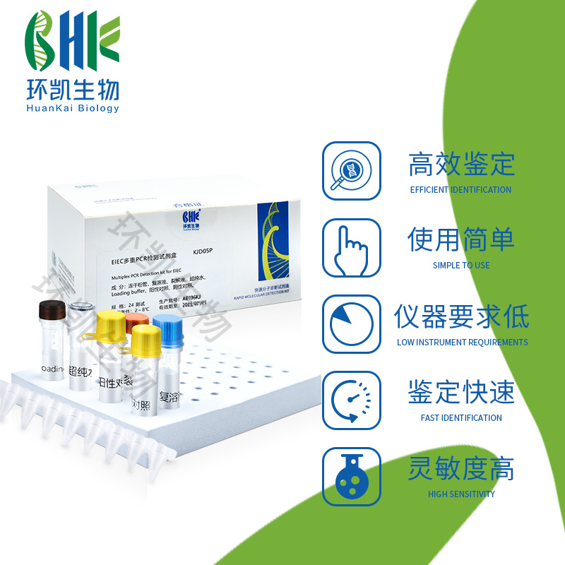 KJD07P 肉毒梭菌E/F型毒素基因PCR檢測試劑盒 24test