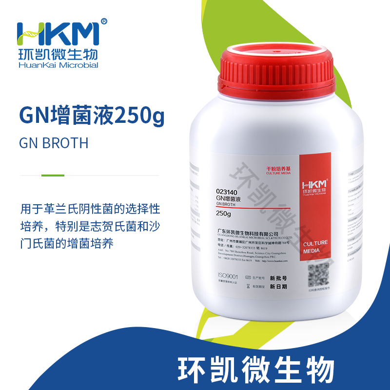 023140 GN增菌液(GB志賀氏菌檢驗) 250g/瓶