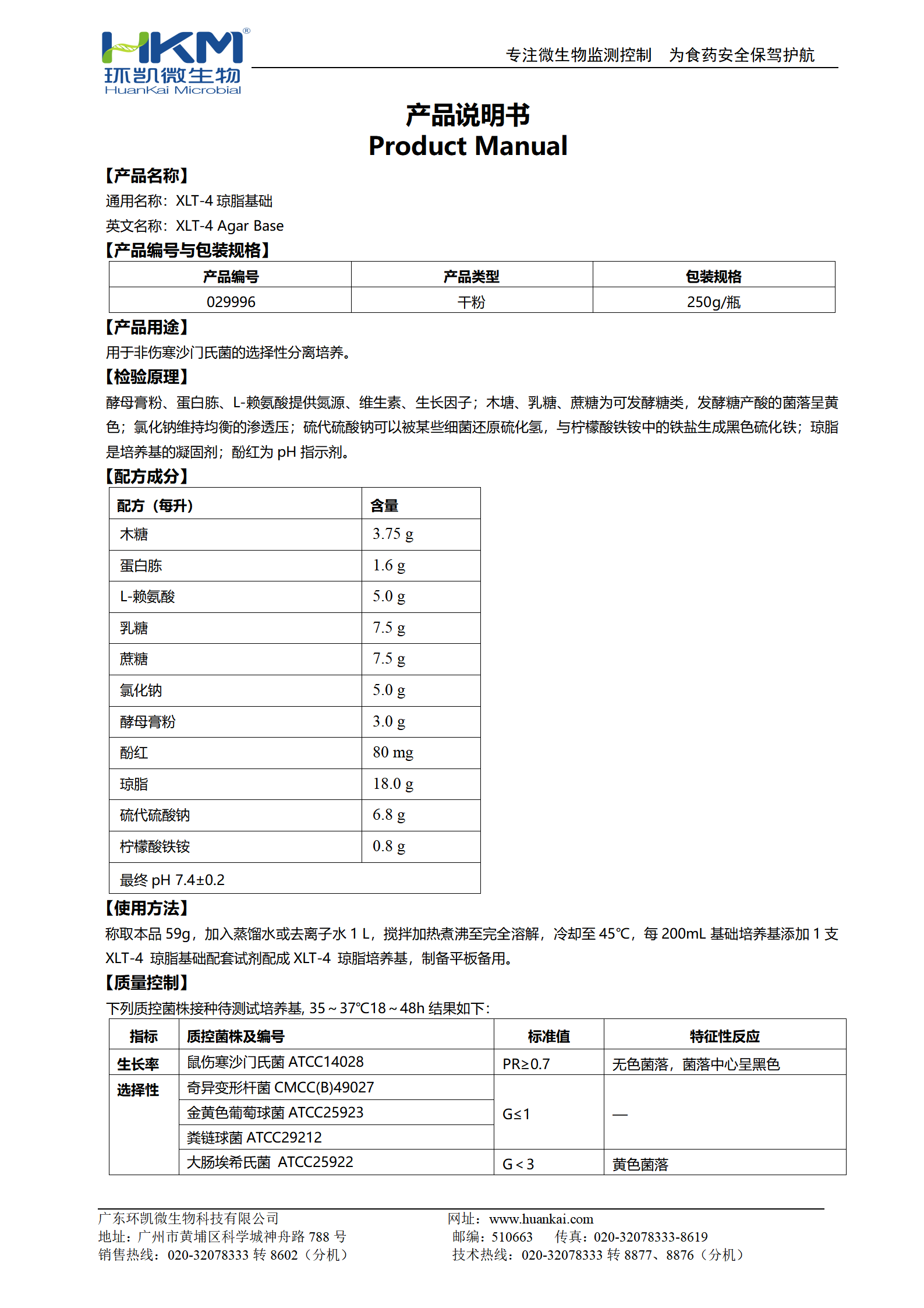 XLT-4瓊脂基礎 產(chǎn)品使用說明書