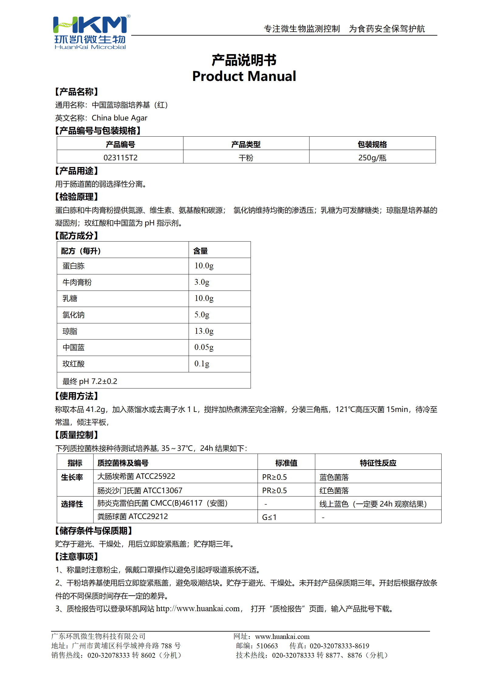 中國(guó)藍(lán)瓊脂培養(yǎng)基(紅) 產(chǎn)品使用說(shuō)明書