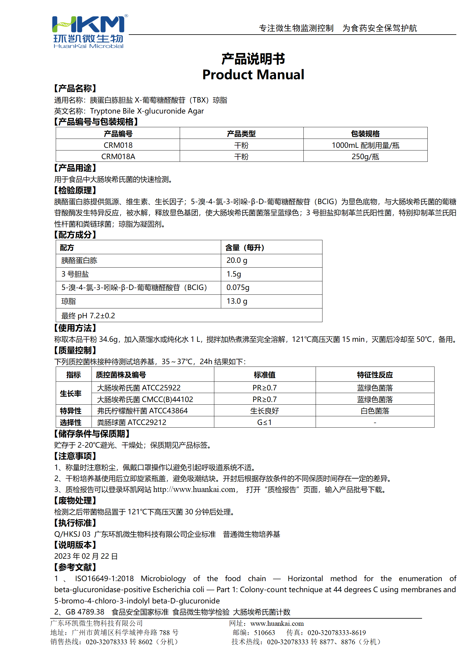 TBX瓊脂培養(yǎng)基 產(chǎn)品使用說(shuō)明書(shū)