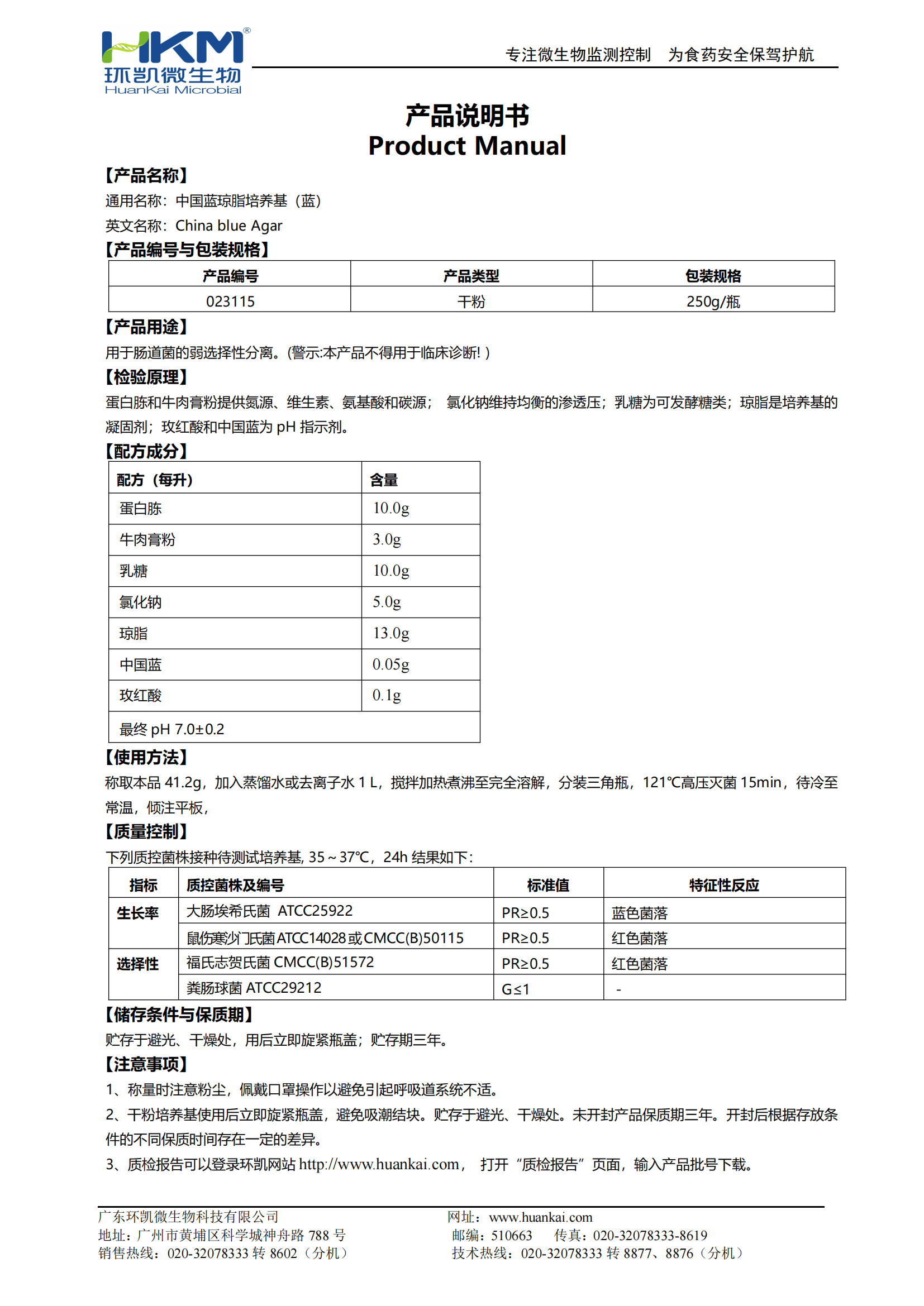 中國(guó)藍(lán)瓊脂培養(yǎng)基(藍(lán)) 產(chǎn)品使用說(shuō)明書(shū)