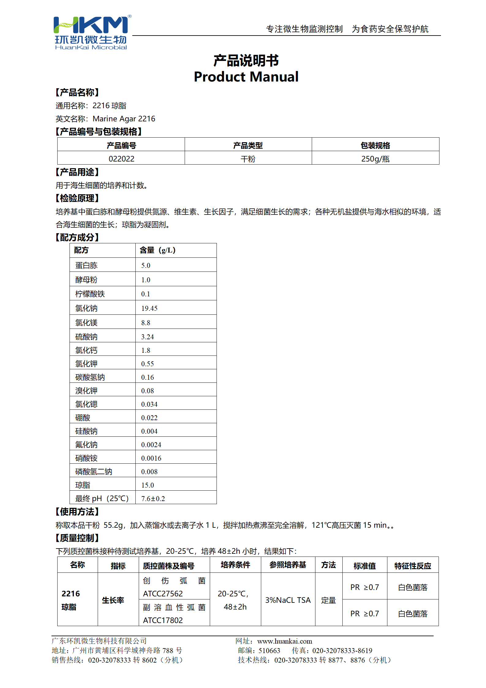 2216瓊脂培養(yǎng)基 產品使用說明書