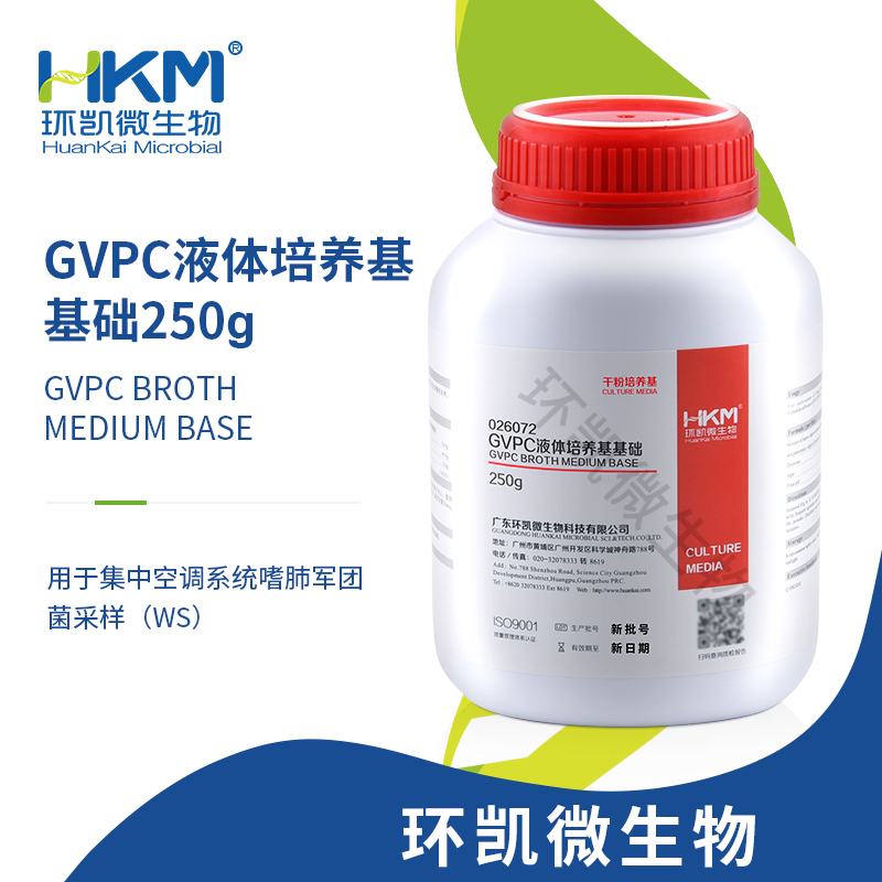 采樣吸收液1-GVPC液體培養(yǎng)基基礎(chǔ) 250g/瓶