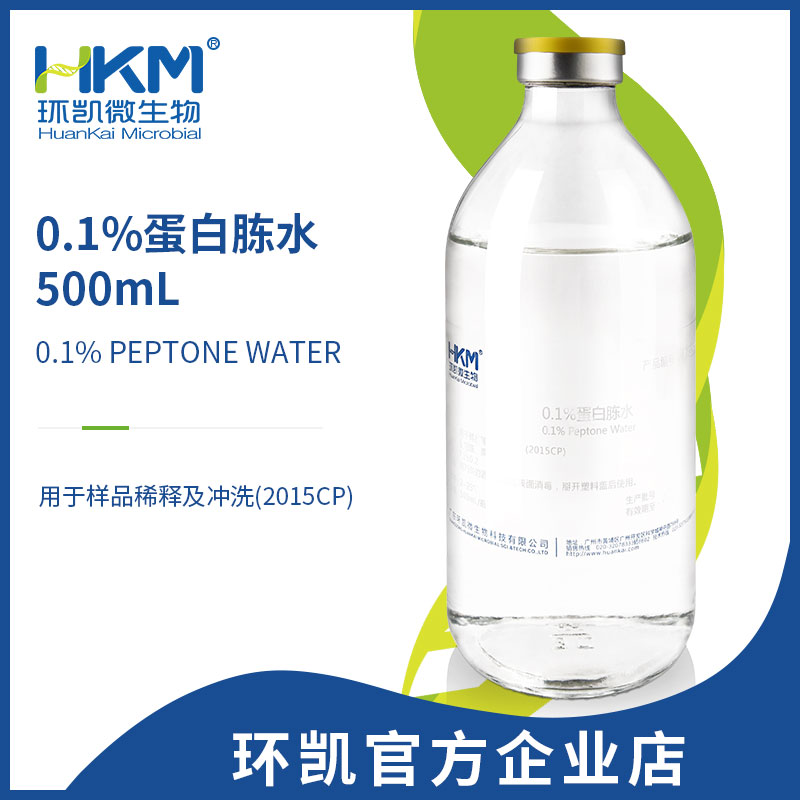 CP8026P1 0.1%蛋白胨水(20版藥典) 500mL/瓶