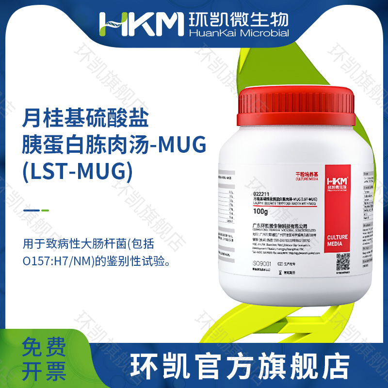 022211 月桂基硫酸鹽胰蛋白胨肉湯-MUG(LST-MUG) 100g/瓶