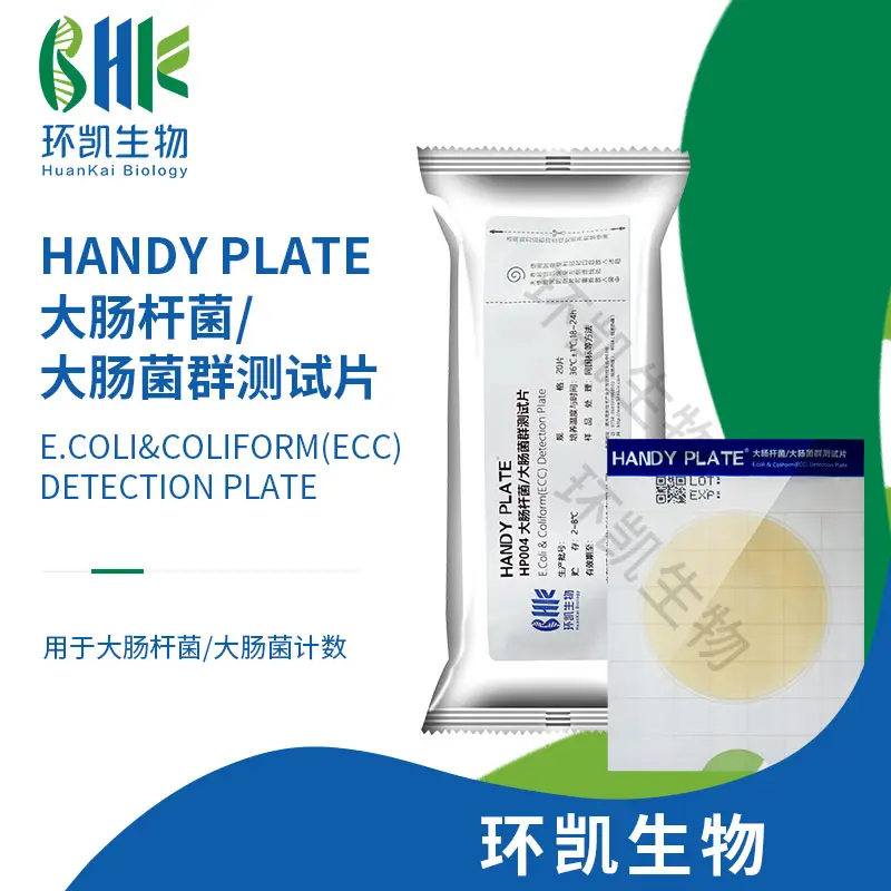 HP004 HandyPlate?大腸桿菌&大腸菌群測試片 20片/袋